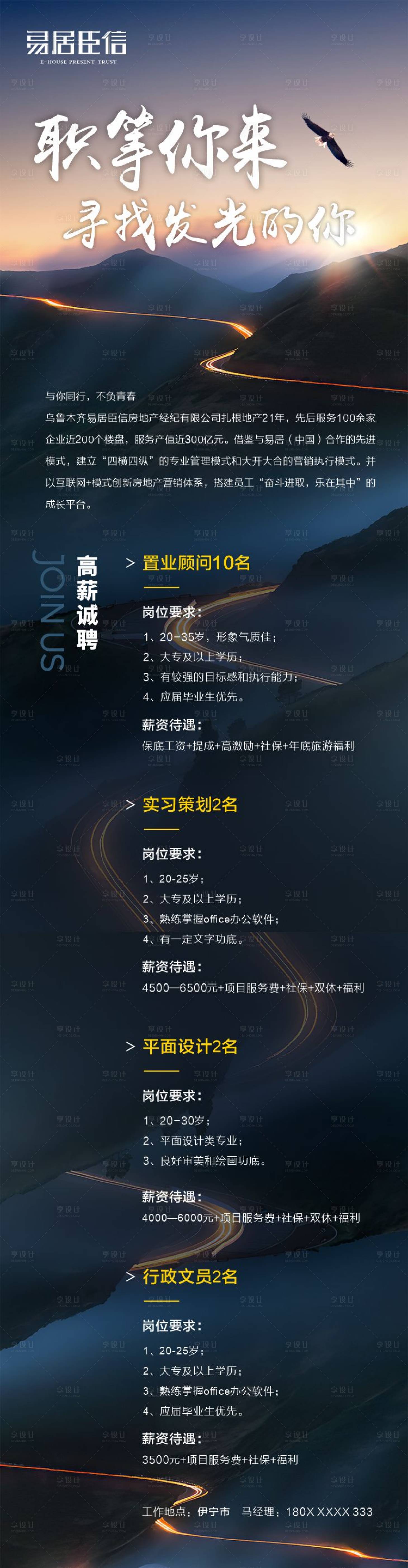 源文件下载【招聘海报】编号：36000031515244332