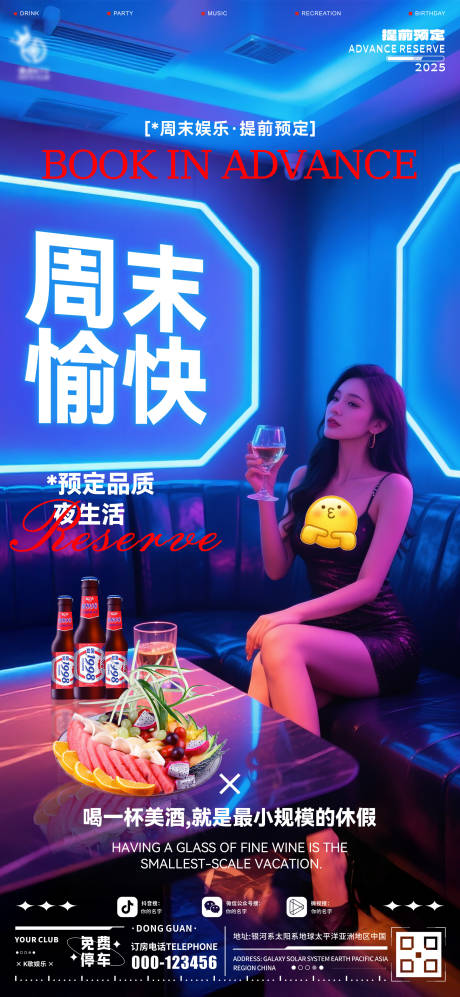 源文件下载【酒吧周末预定海报】编号：29990031481693987