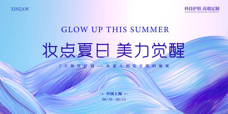 源文件下载【医美沙龙夏日主背景】编号：18090031107417856