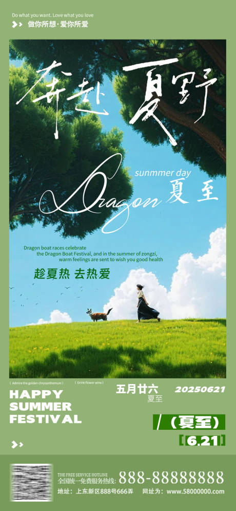 源文件下载【享设计】搜索编号：32300031443304821【夏至大暑小暑节气海报】