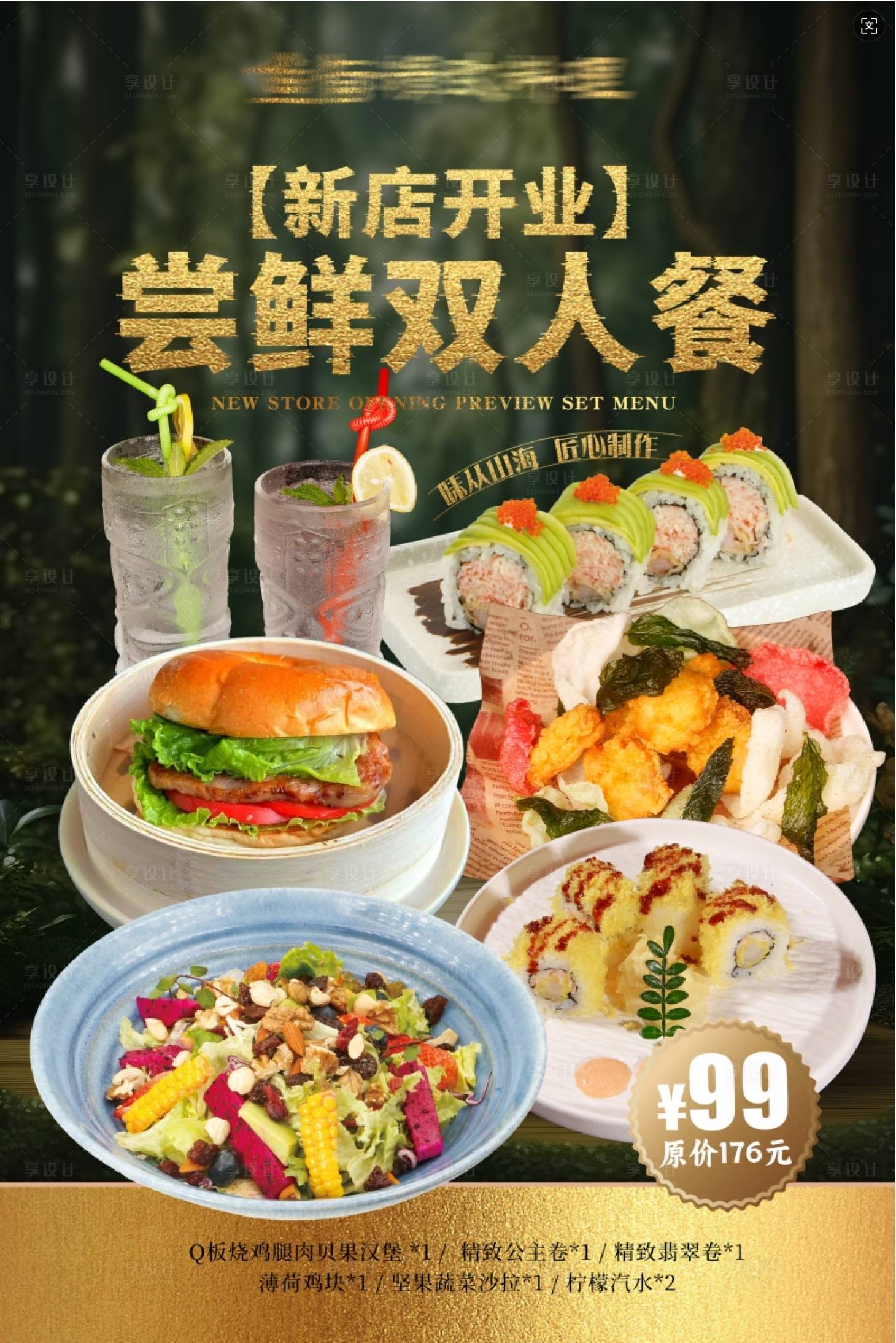源文件下载【享设计】搜索编号：57790031533104800【日料开业海报】