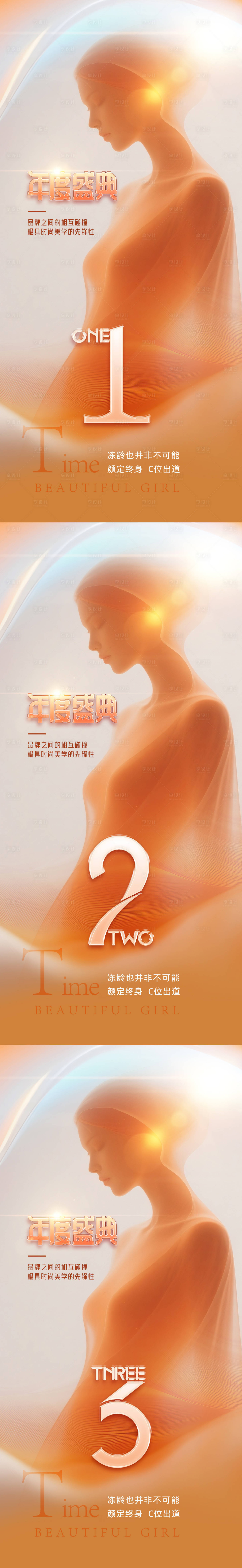 源文件下载【享设计】搜索编号：86990031637493641【医美倒计时促销海报】