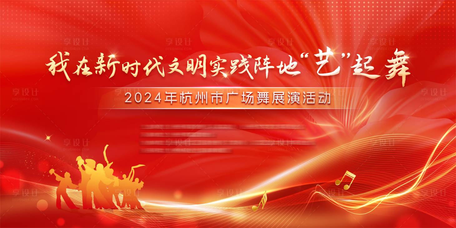 源文件下载【享设计】搜索编号：96800031226972393【广场舞比赛背景板】