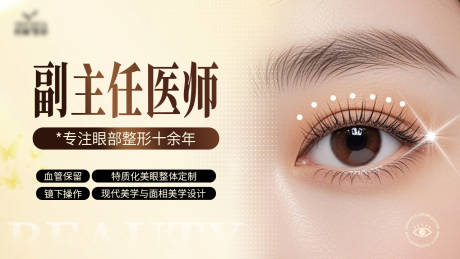 源文件下载【眼部整形banner】编号：79830031259558336