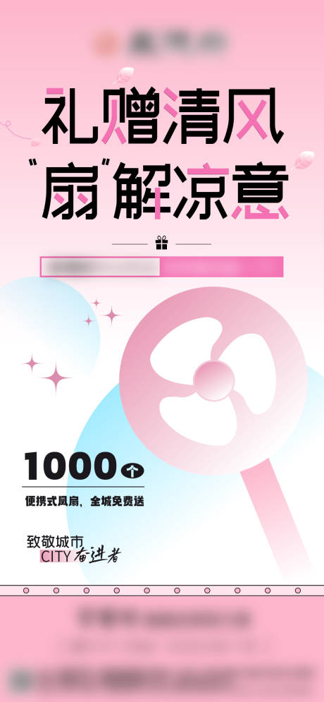 源文件下载【享设计】搜索编号：89460031663746099【送风扇活动海报】