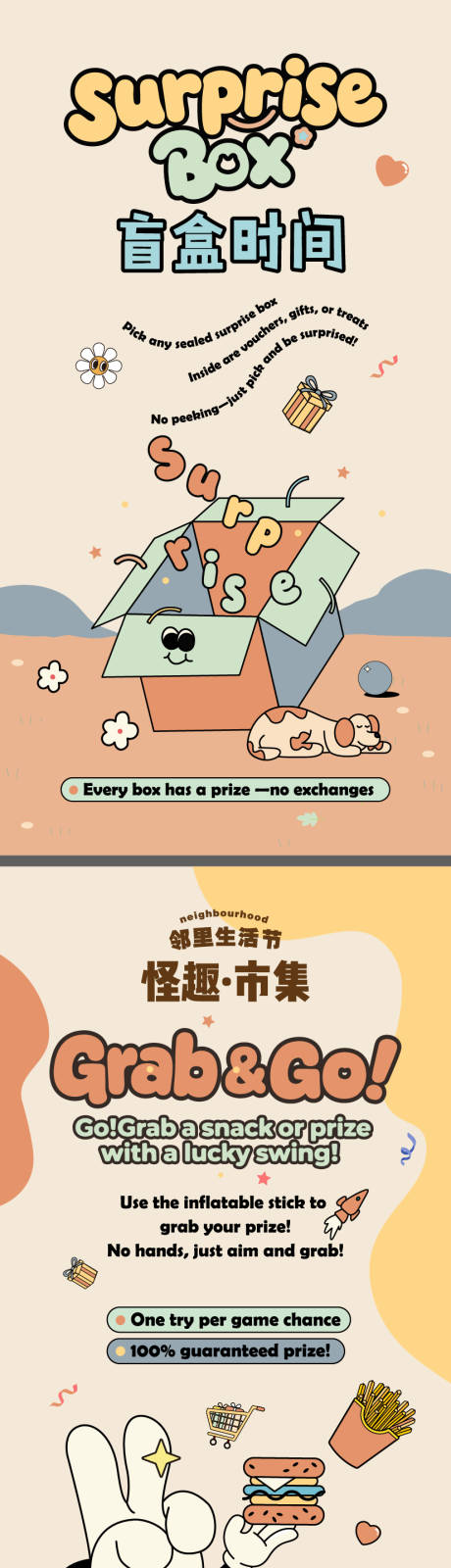 源文件下载【盲盒惊喜活动系列海报】编号：79170031509977764