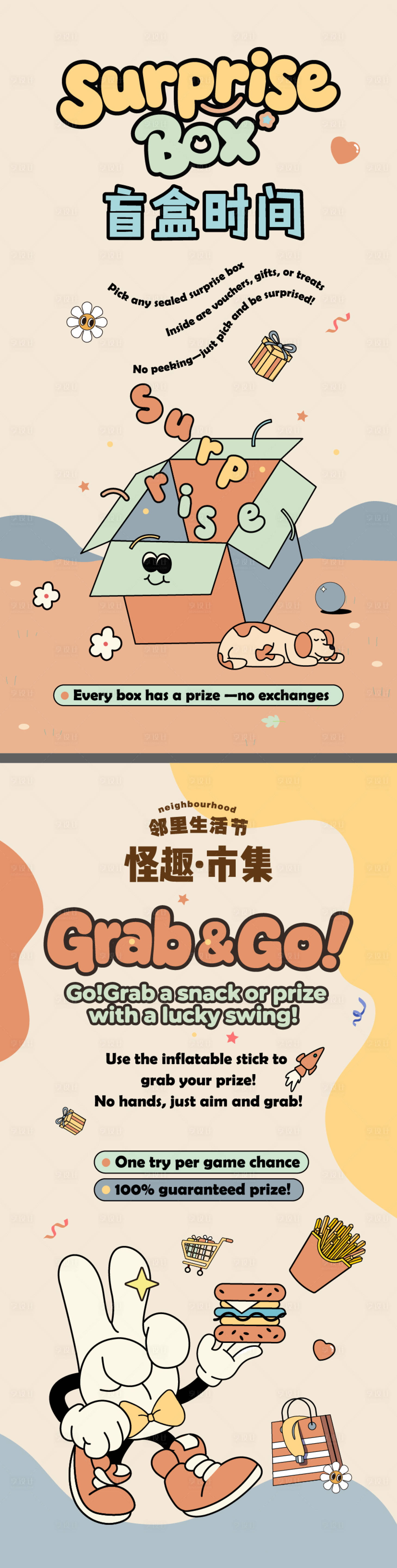 源文件下载【盲盒惊喜活动系列海报】编号：79170031509977764