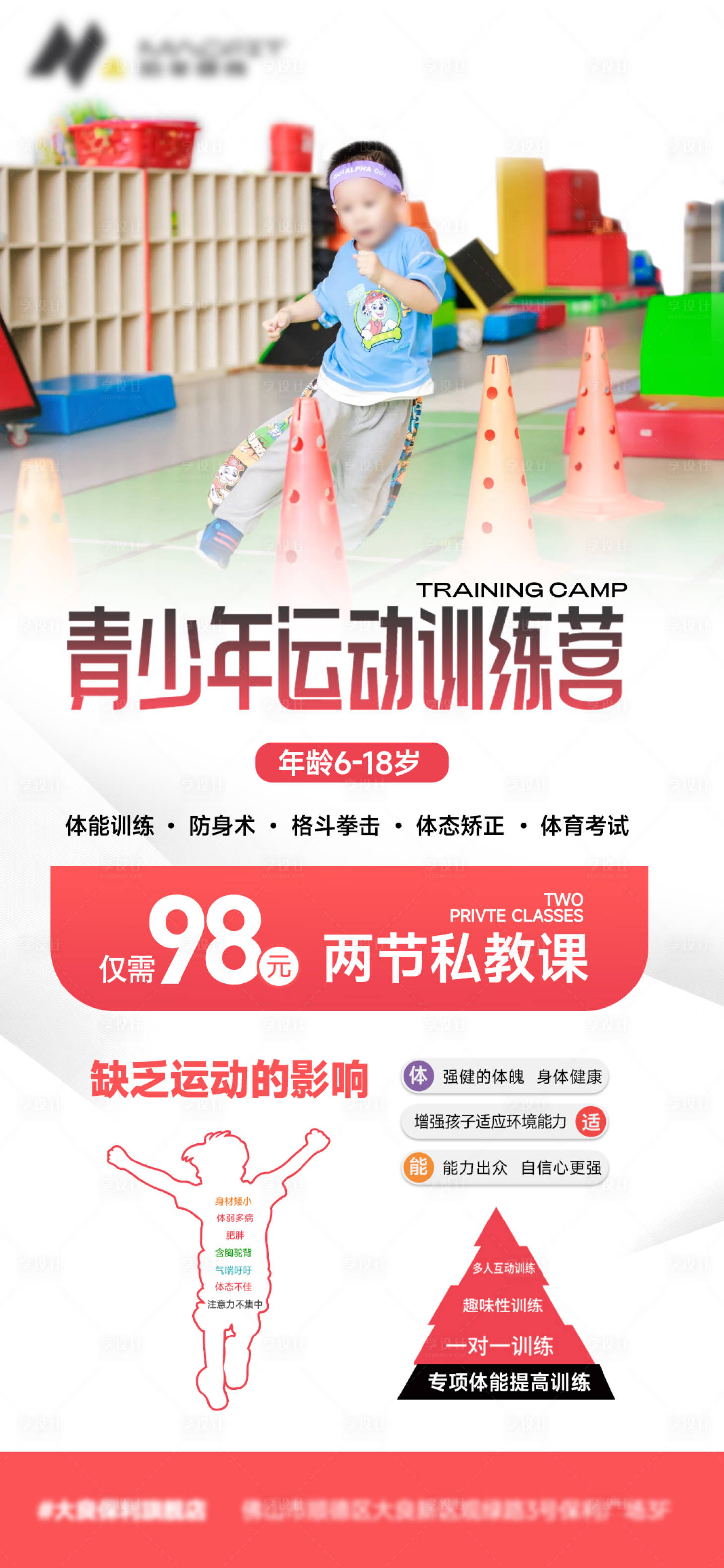 源文件下载【享设计】搜索编号：96330031356716651【少儿体适能海报 】