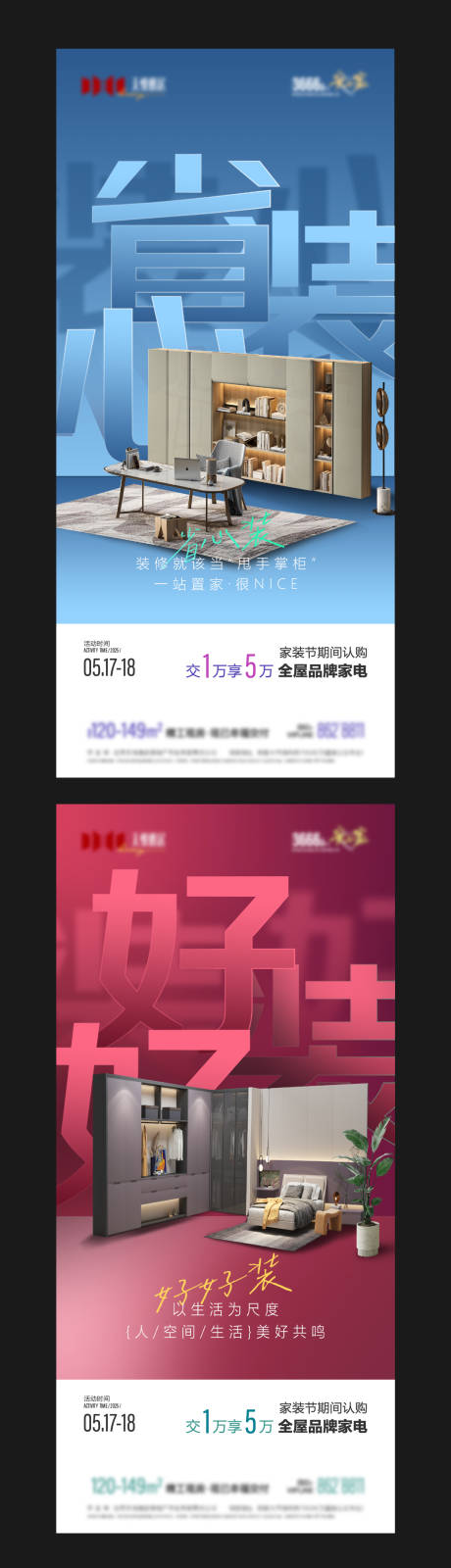 源文件下载【地产家装节嘉年华系列海报】编号：63750031474432974