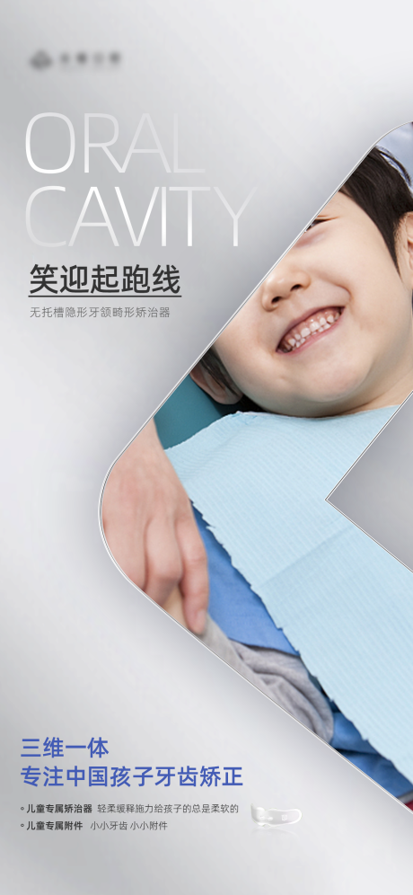 源文件下载【享设计】搜索编号：23120031585685108【儿童口腔宣传海报】