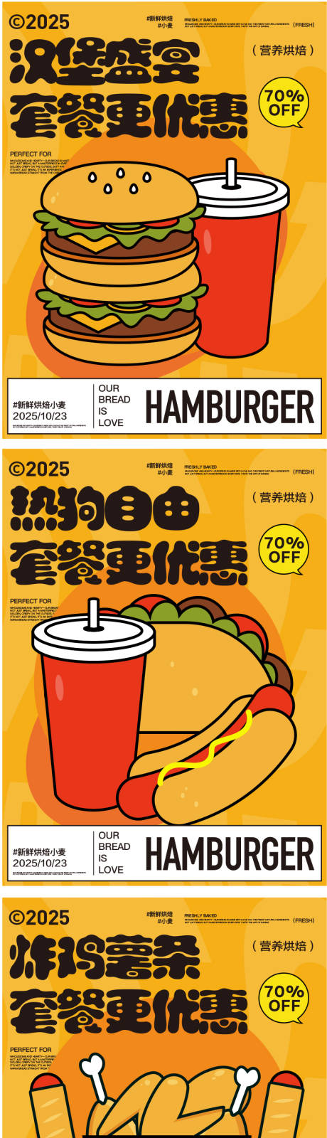 源文件下载【美食快餐餐饮开业商业插画活动海报视觉】编号：59090031520988572