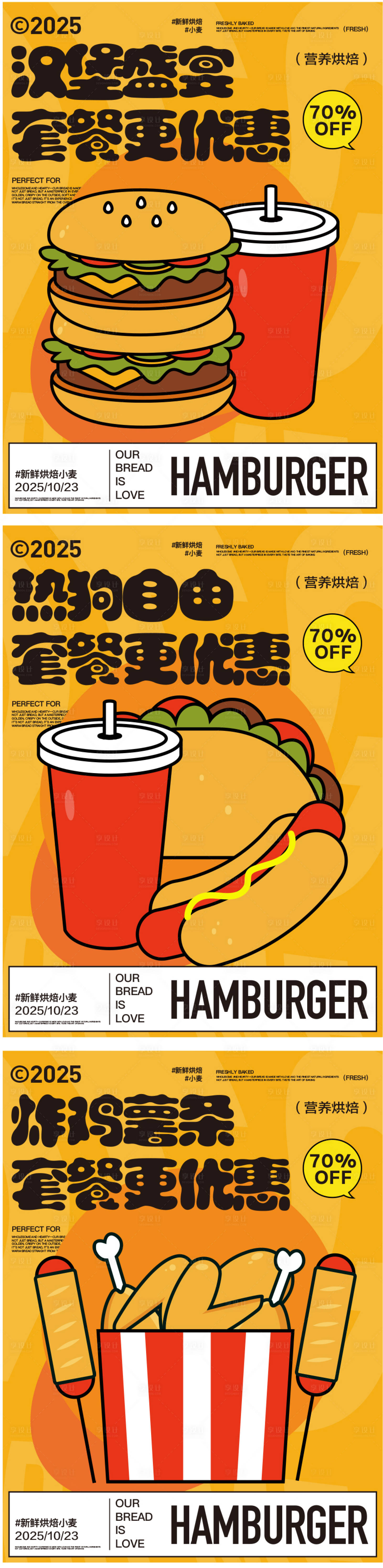 源文件下载【享设计】搜索编号：59090031520988572【美食快餐餐饮开业商业插画活动海报视觉】