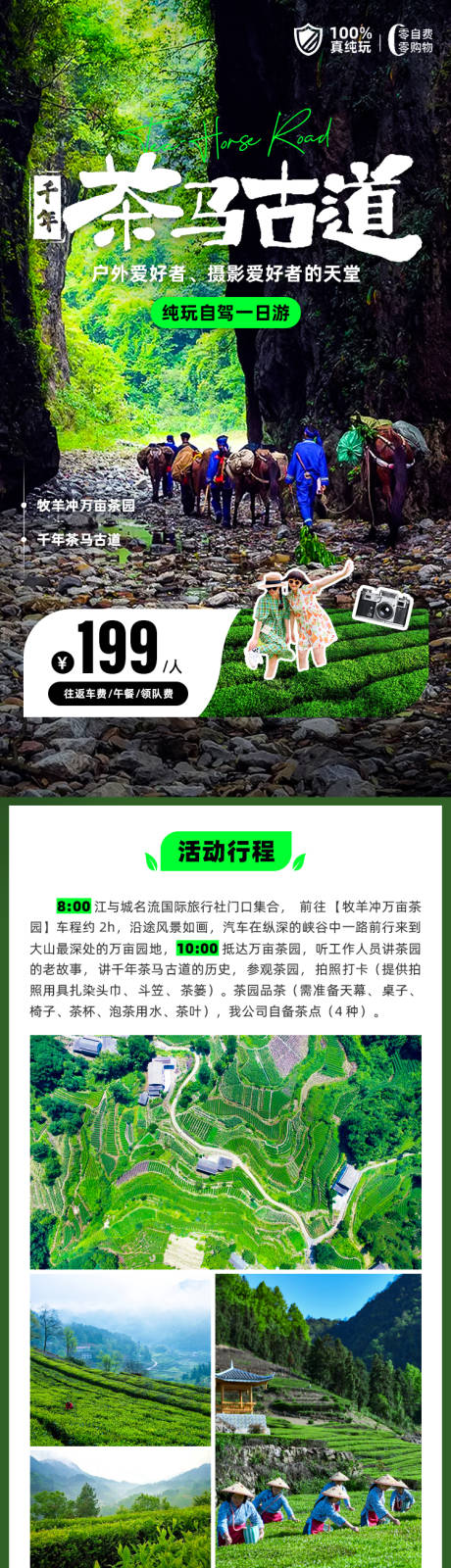 源文件下载【茶马古道详情】编号：29460031477483877