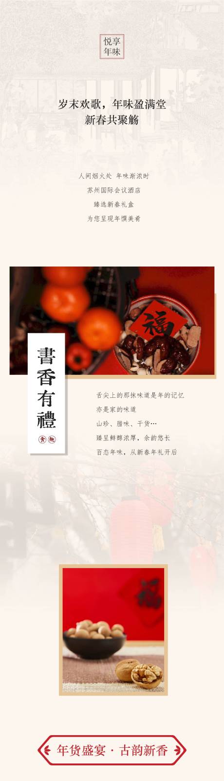 源文件下载【年货推文】编号：36990031150776264