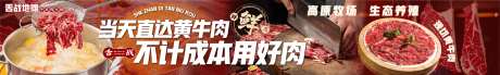 源文件下载【鲜切特色牛肉火锅】编号：23820031424323390