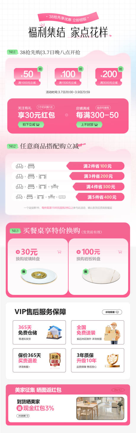 源文件下载【享设计】搜索编号：89440031223598519【38女神节家居福利首页】