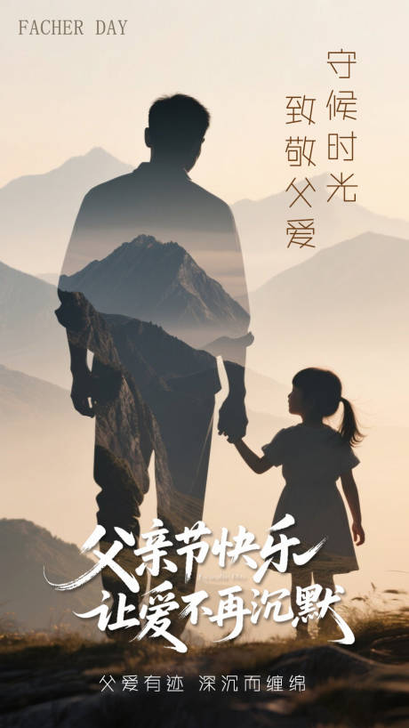 源文件下载【父亲节海报】编号：10540031215599133
