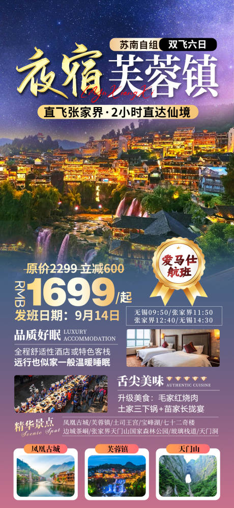 源文件下载【夜宿芙蓉镇海报】编号：52890031522455814