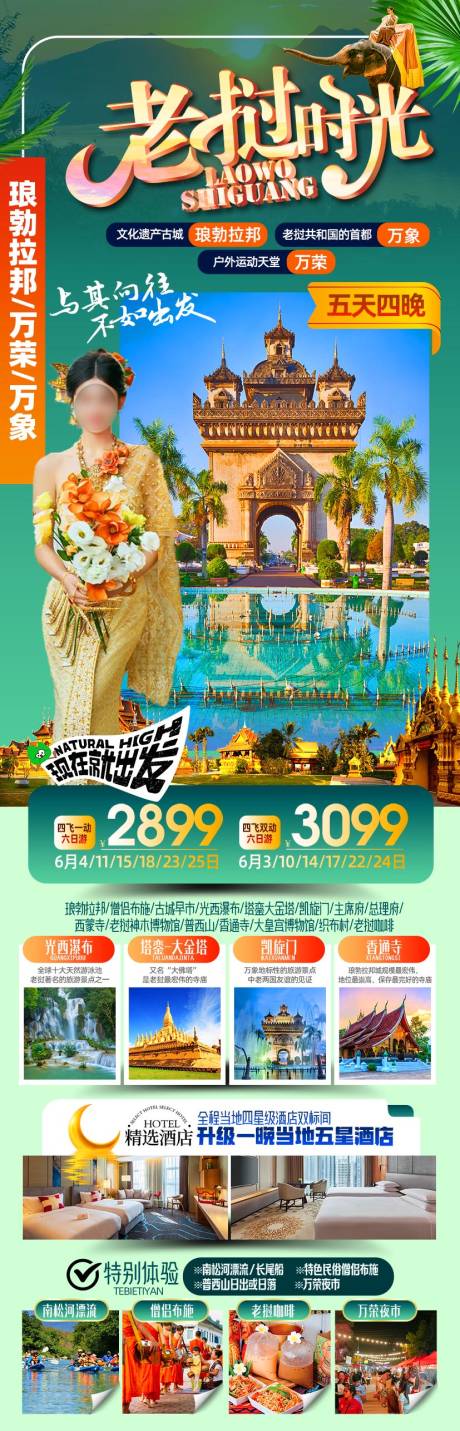 源文件下载【老挝旅游】编号：17660031152735353