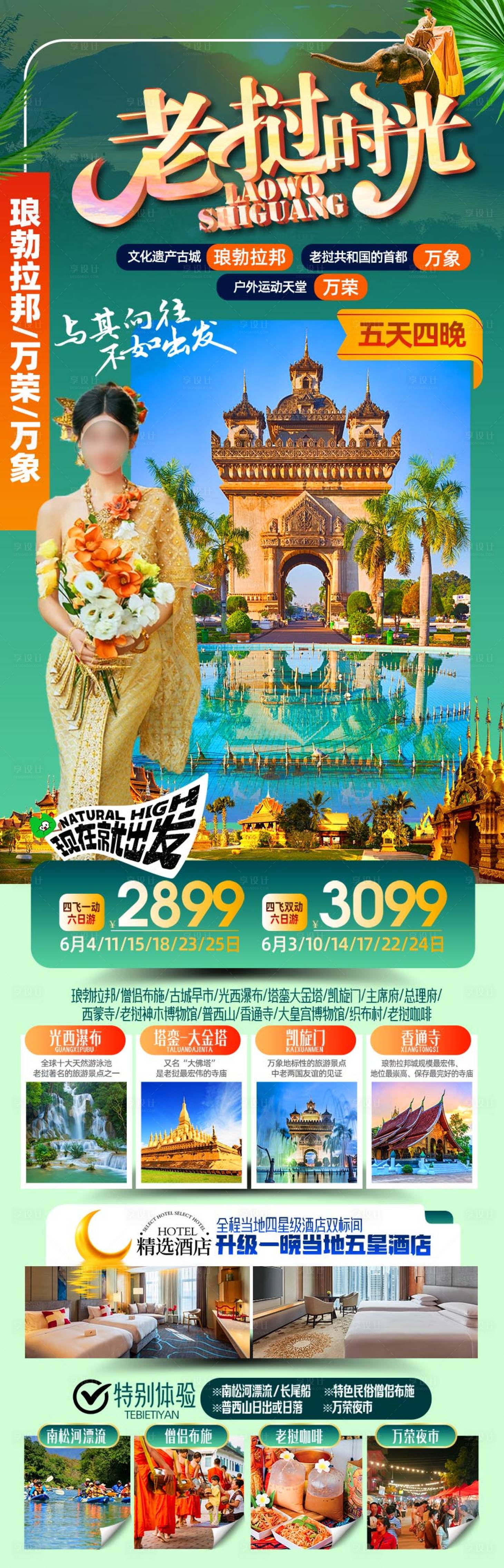 源文件下载【老挝旅游】编号：17660031152735353