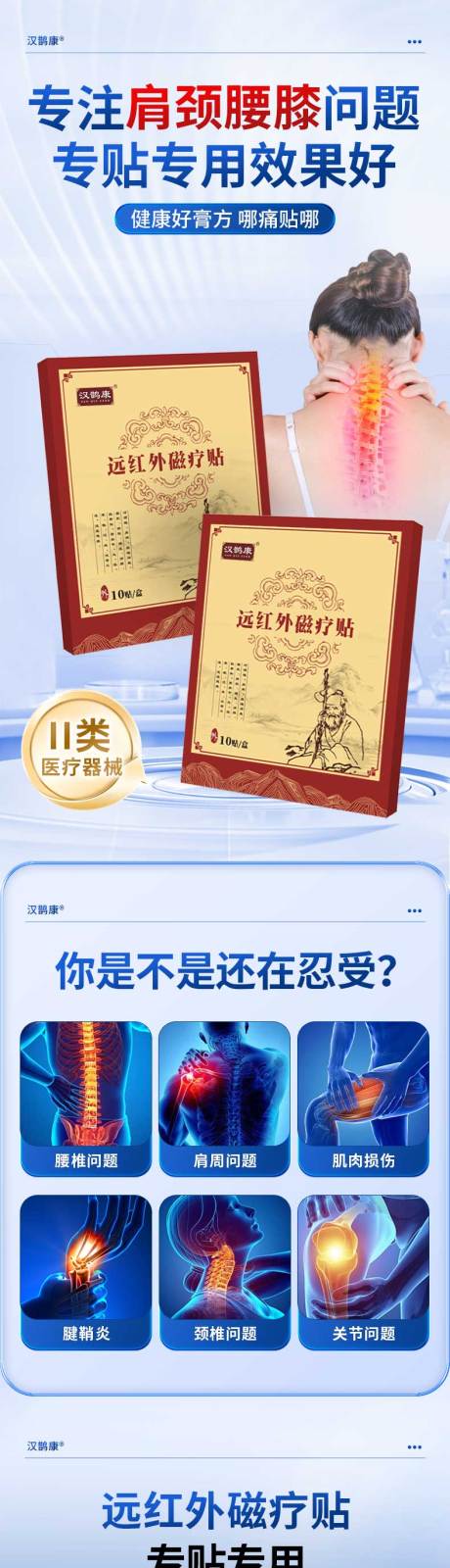 源文件下载【远红外磁疗贴详情】编号：51780031235745685