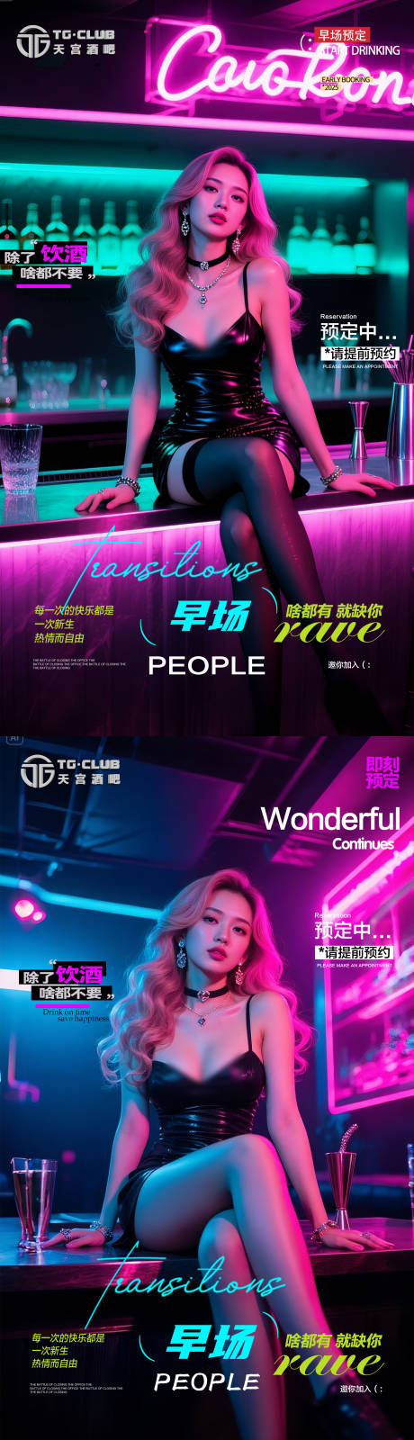 源文件下載【享設計】搜索編號：42230031579824145【酒吧美女早場預訂海報】
