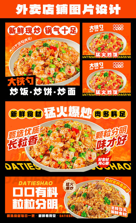 源文件下载【炒饭炒面餐饮外卖海报】编号：85170031364175888