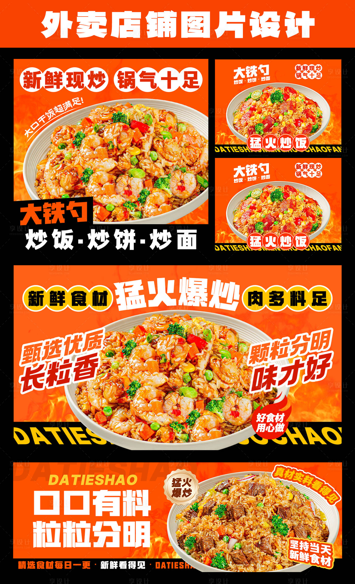 源文件下載【享設計】搜索編號：85170031364175888【炒飯炒面餐飲外賣海報】