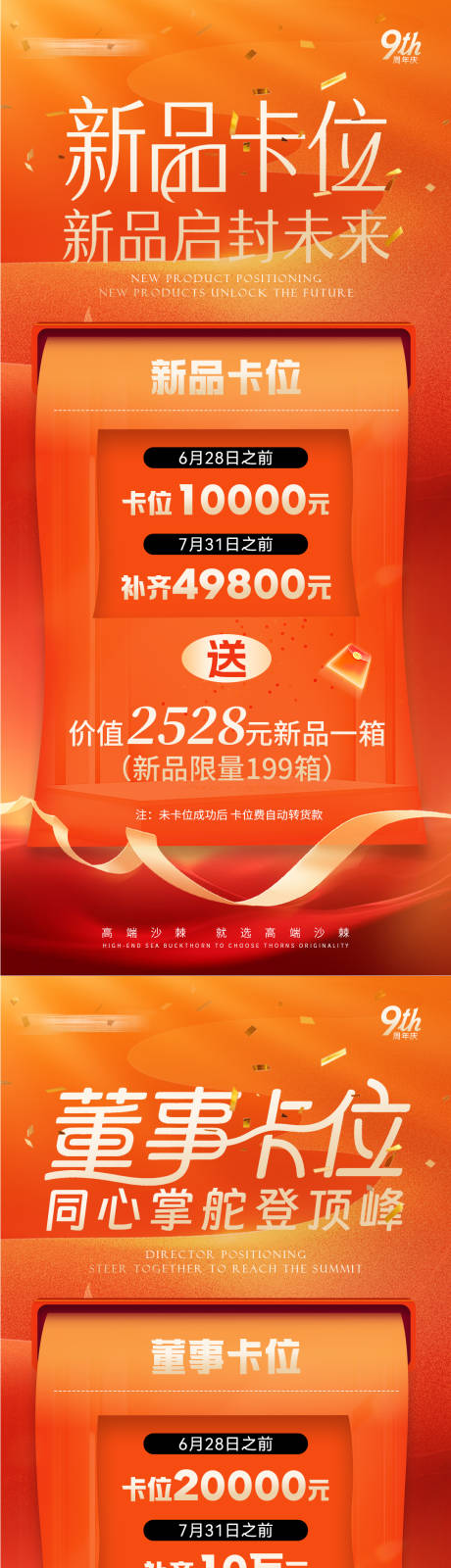 源文件下载【新品周年庆活动海报】编号：76070031446337677