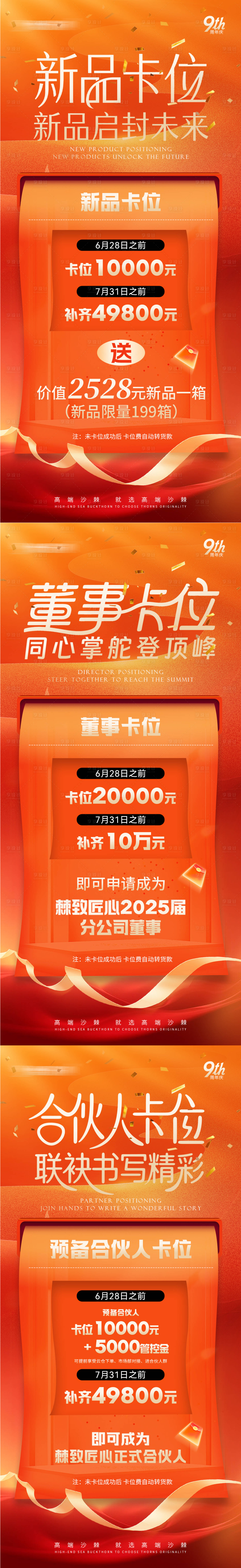 源文件下載【享設(shè)計】搜索編號：76070031446337677【新品周年慶活動海報】