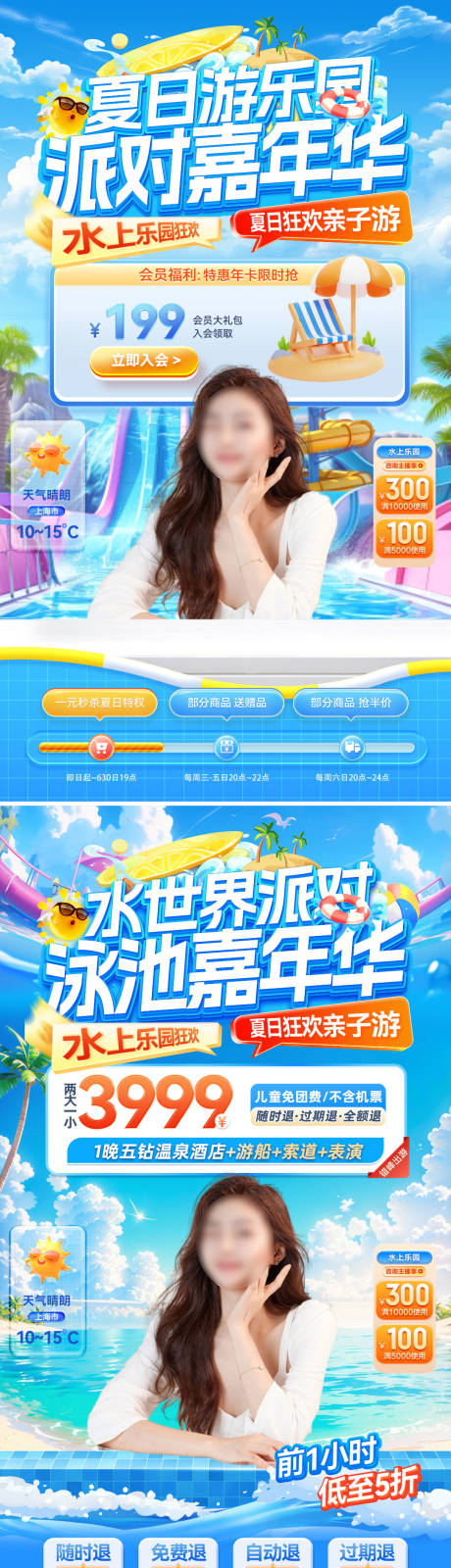 源文件下載【直播間夏日水世界banner】編號：95140031639545250