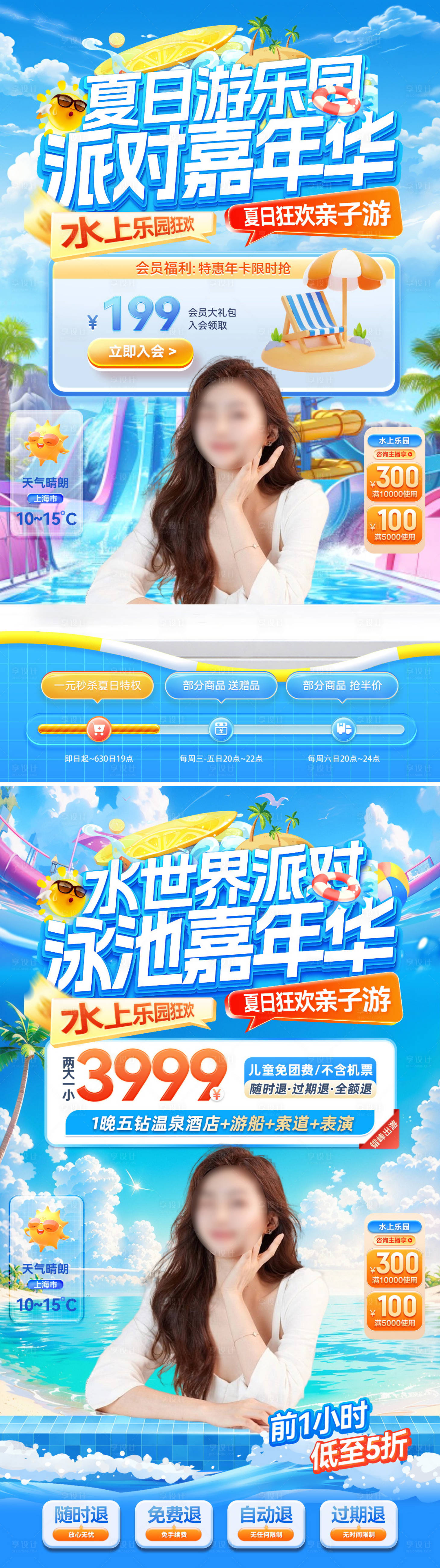 源文件下載【直播間夏日水世界banner】編號：95140031639545250