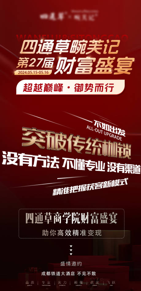 源文件下載【醫(yī)美拓客招商會議財(cái)富盛典系列】編號：28740031165495081