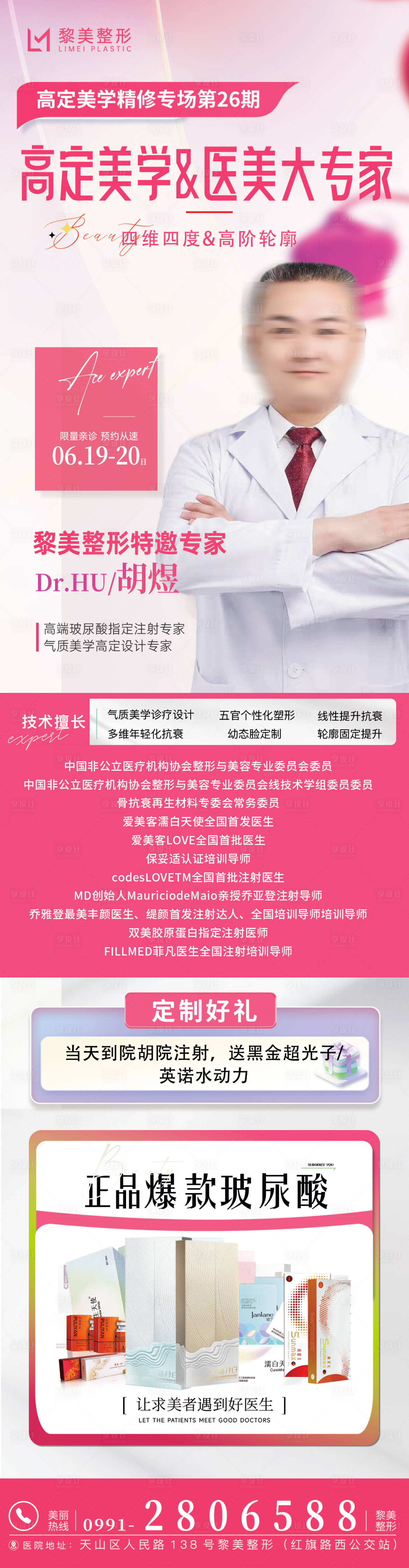 源文件下载【享设计】搜索编号：22660031356172718【医美活动 】