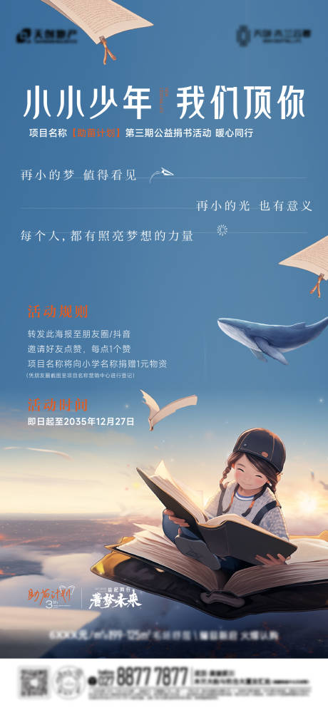 源文件下载【地产公益捐书海报】编号：22870031228513660