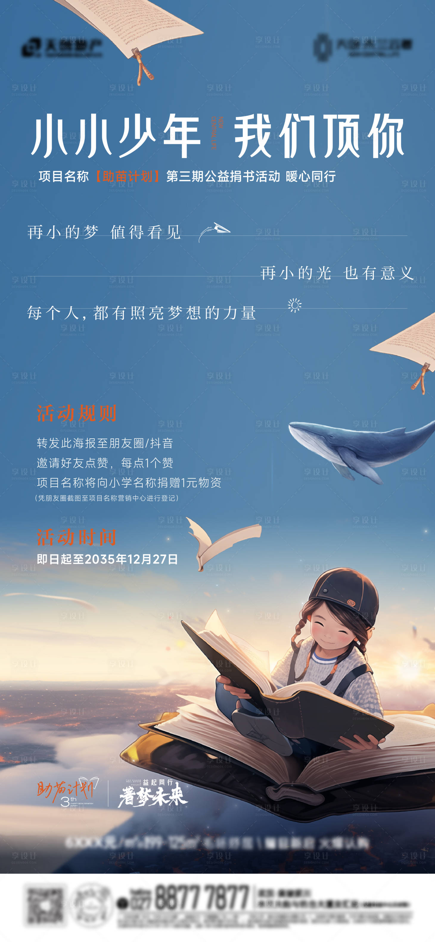 源文件下载【地产公益捐书海报】编号：22870031228513660