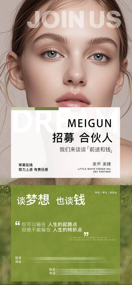 源文件下载【享设计】搜索编号：87610031475695948【医美招聘海报】