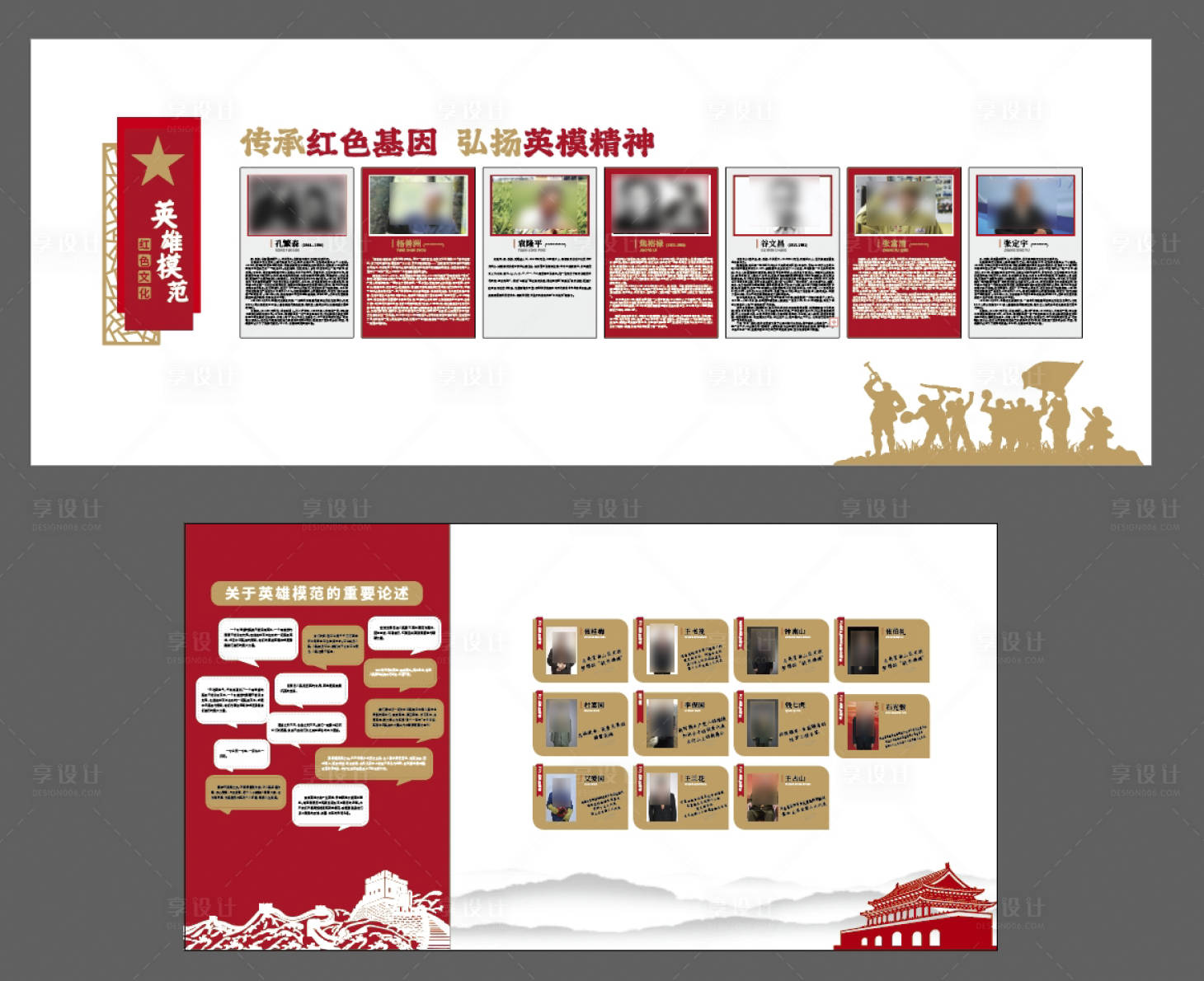 源文件下載【享設計】搜索編號：99820031426356343【英雄模范黨建文化品牌墻】