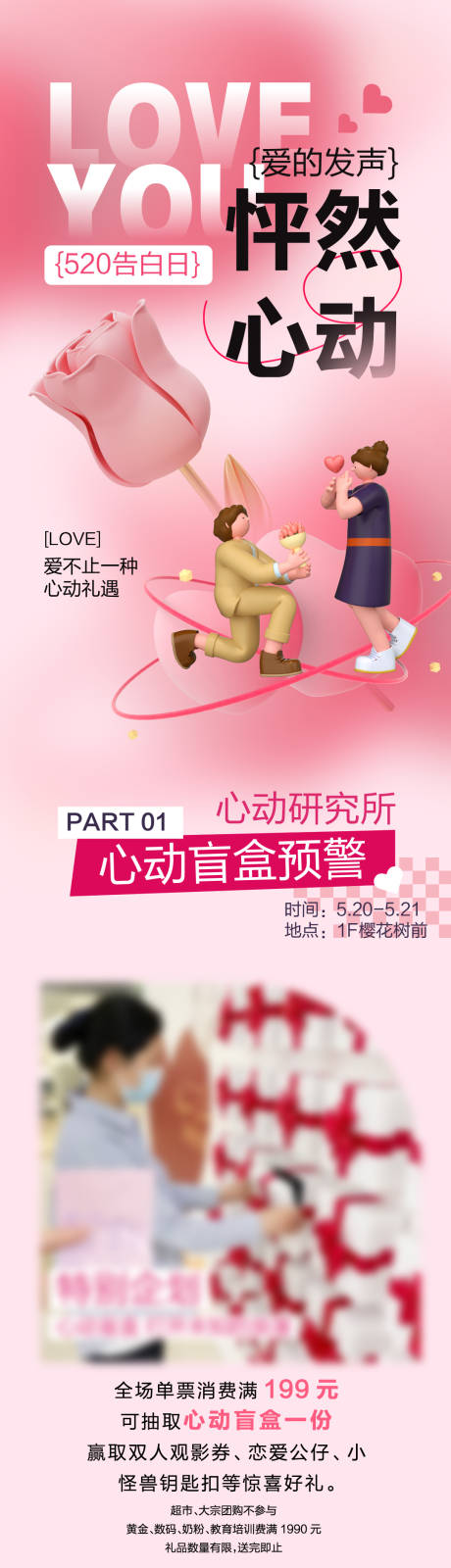 源文件下载【520长图微信推文】编号：97090031563129716