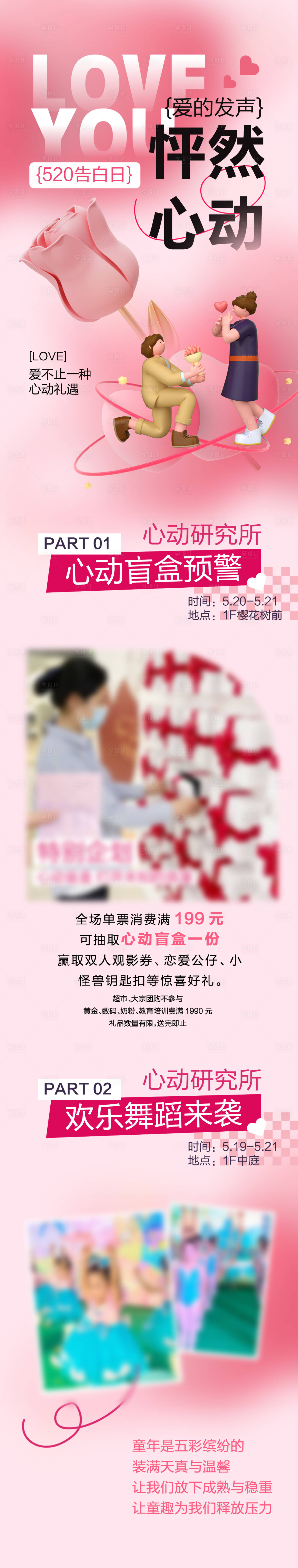 源文件下载【520长图微信推文】编号：97090031563129716