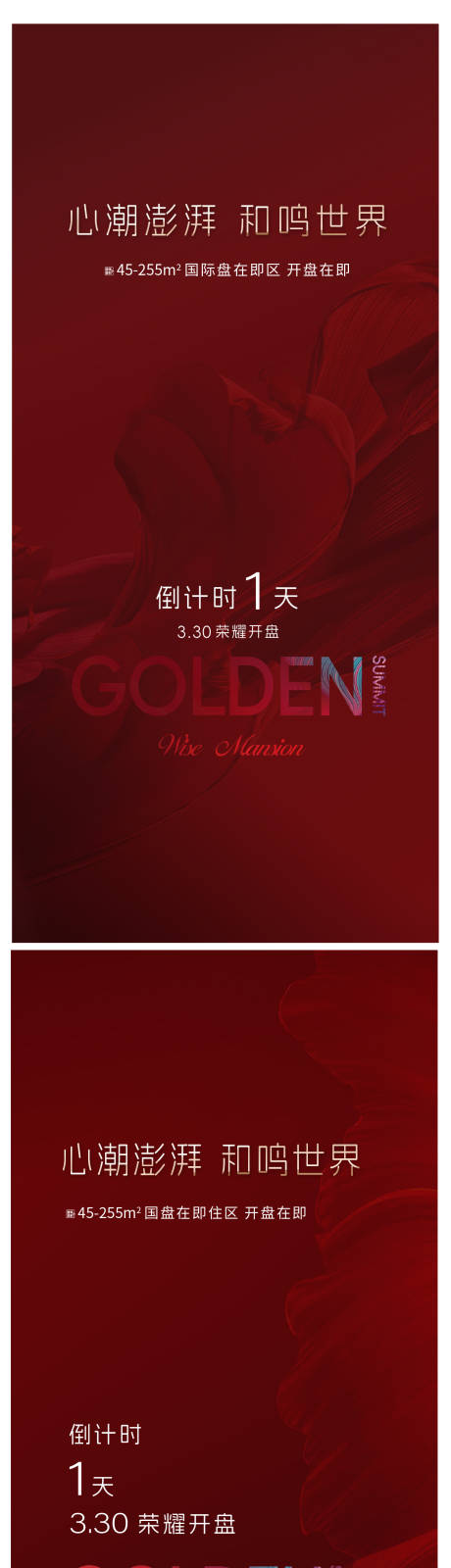 源文件下载【地产红色开盘倒计时海报】编号：37720031579178100
