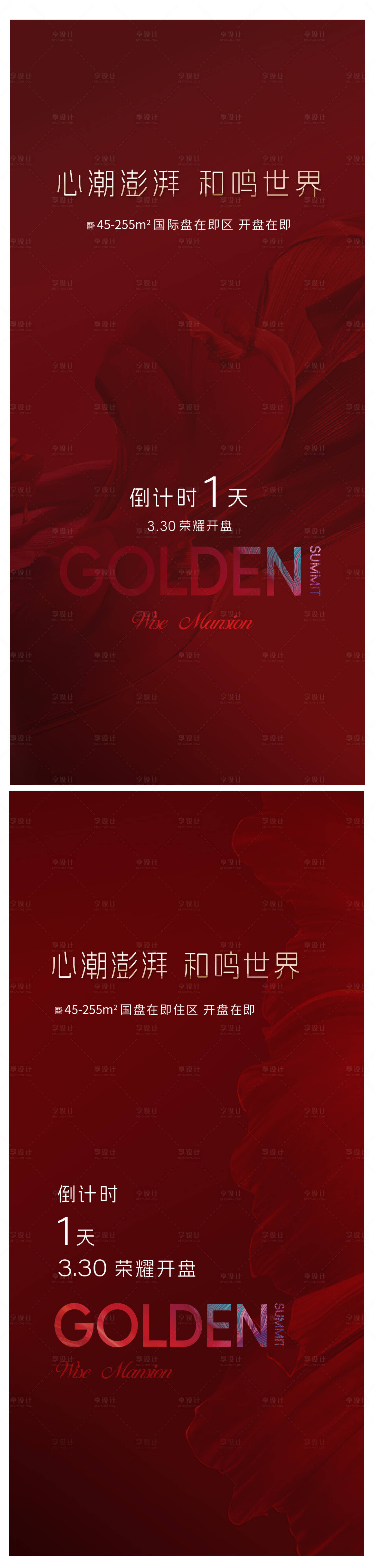 源文件下载【享设计】搜索编号：37720031579178100【地产红色开盘倒计时海报】