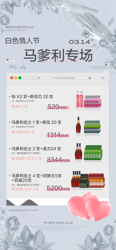 酒吧情人节酒水套餐