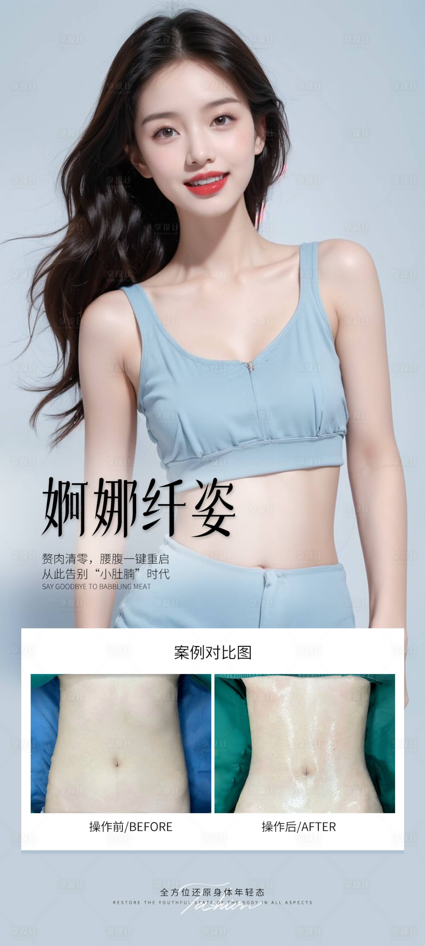 源文件下载【腰腹案例海报】编号：55590031212867970