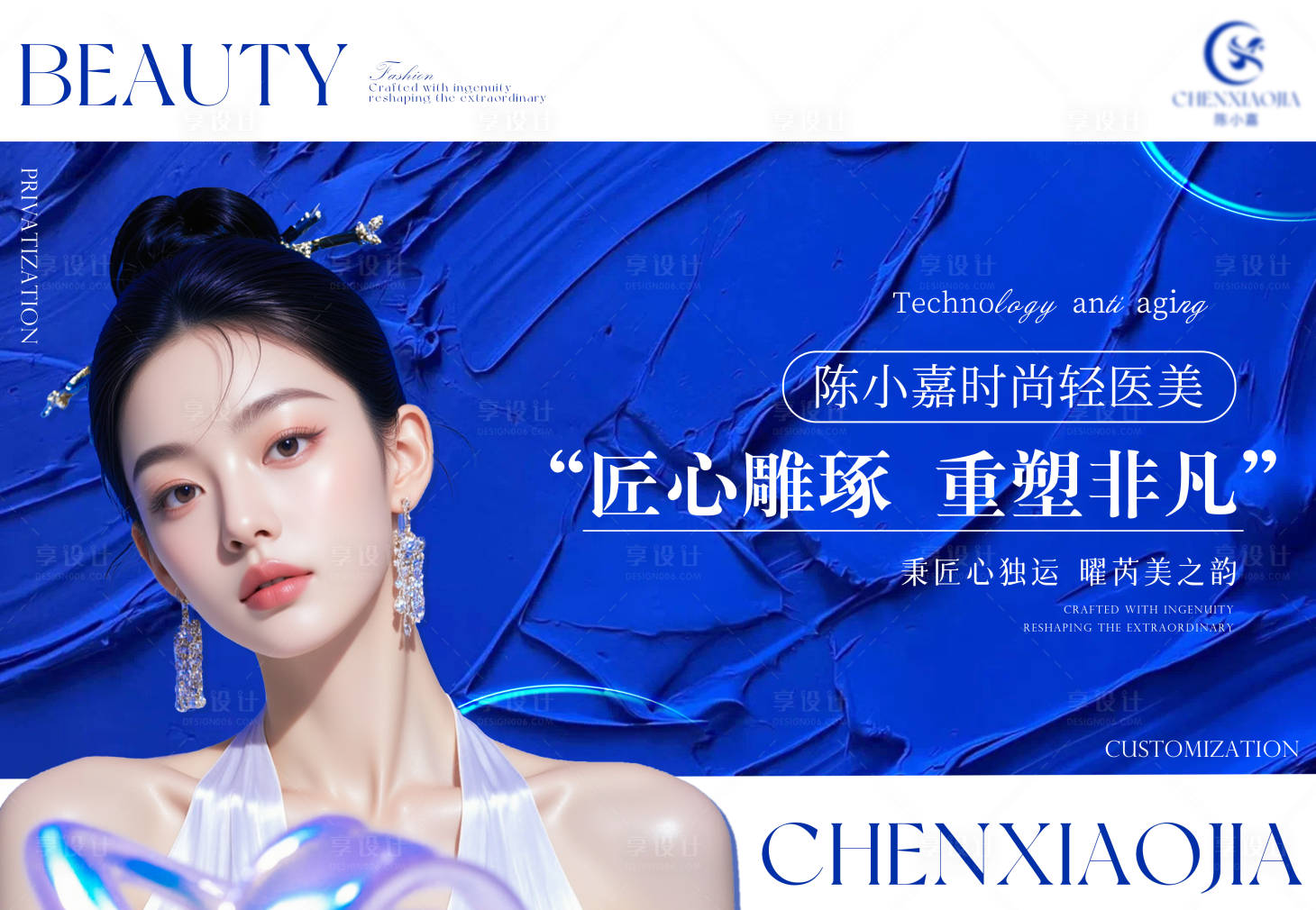 源文件下载【享设计】搜索编号：22240031139935490【医美室内灯箱广告宣传】