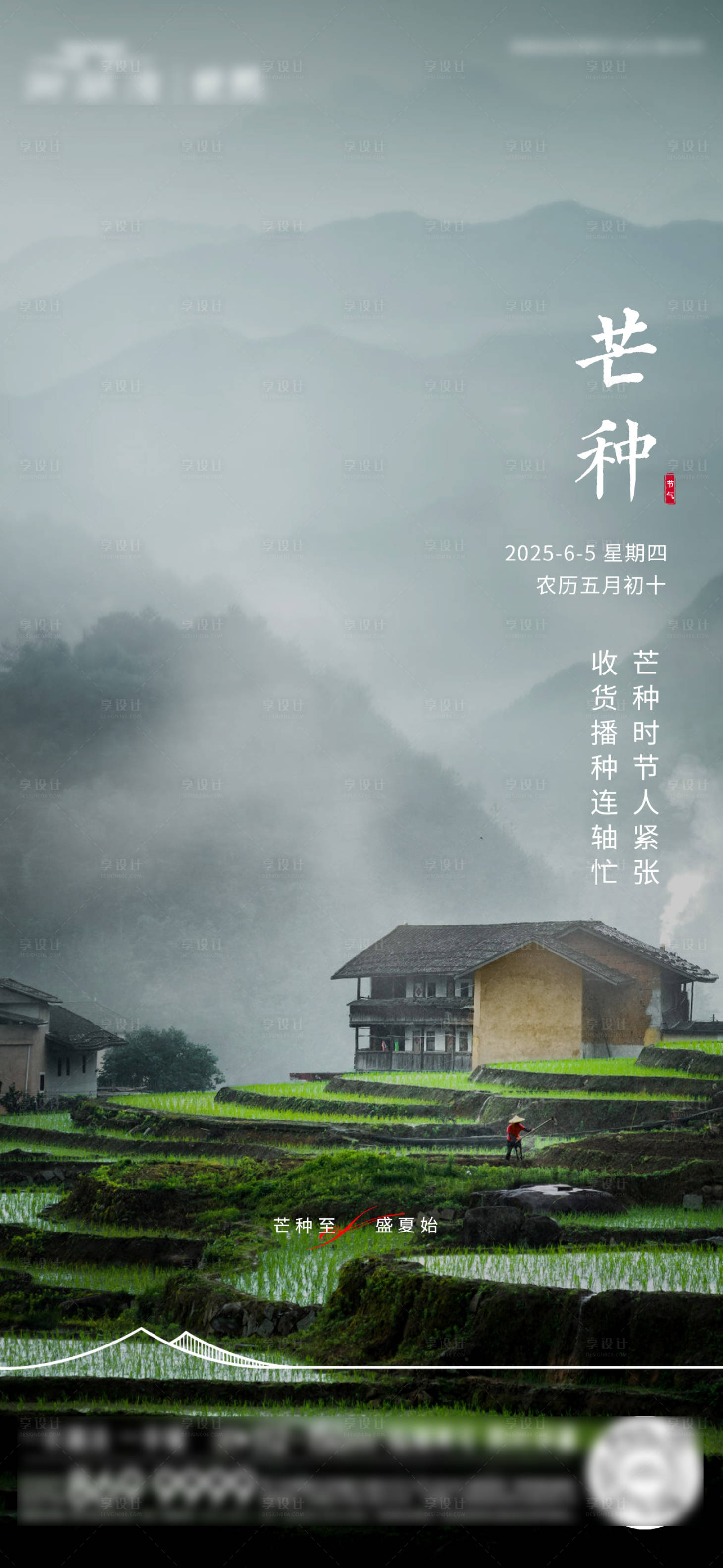 源文件下载【享设计】搜索编号：13140031116112026【二十四节气芒种节气海报】