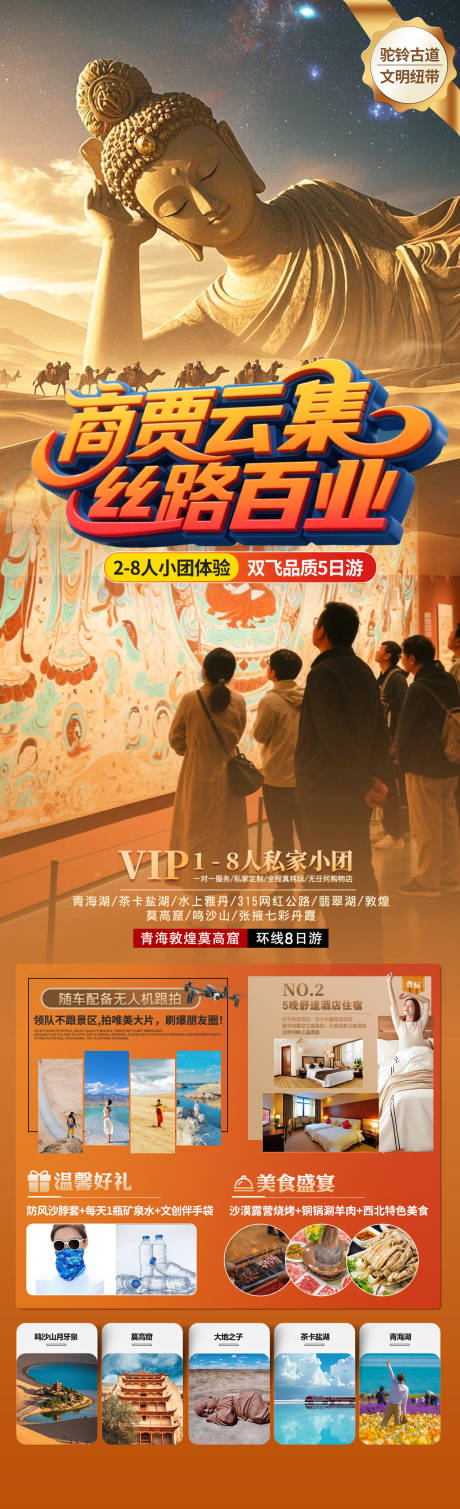 商贾云集丝路百业旅游长图