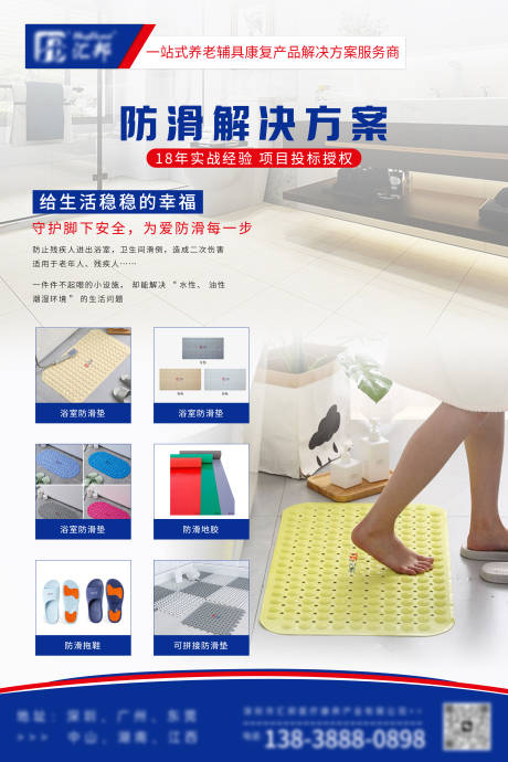源文件下载【享设计】搜索编号：33120031601243155【防滑产品宣传海报】