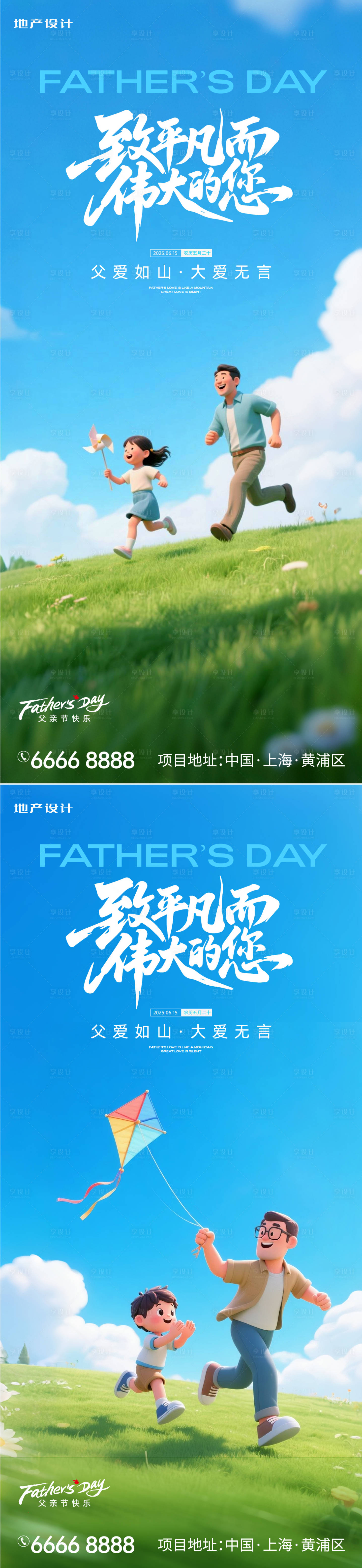源文件下載【享設計】搜索編號：60060031176435693【父親節】