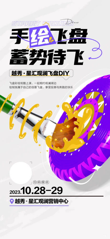 源文件下載【地產(chǎn)飛盤涂鴉活動海報】編號：81040031123216741